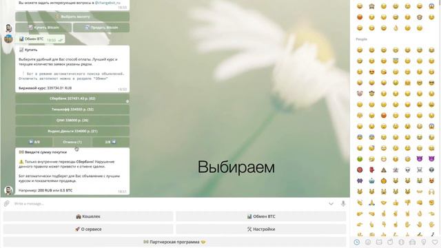 Работа с Telegram ботом -@BTC_CHANGE_BOT смотреть онлайн