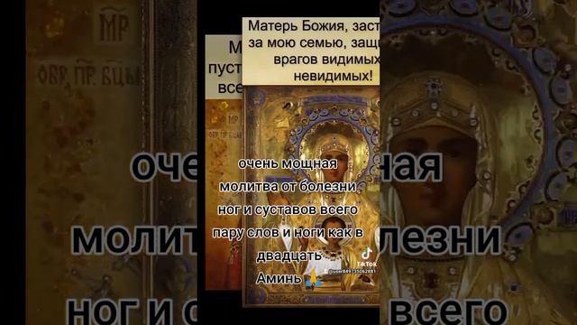 очень мощная молитва от болезни ног и суставов всего пару слов и ноги как в двадцатьАминь ? смотреть онлайн