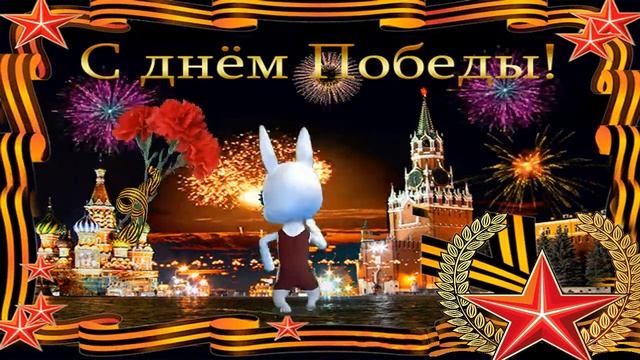 Поздравление ВЕТЕРАНОВ С 9 МАЯ Песня смотреть онлайн