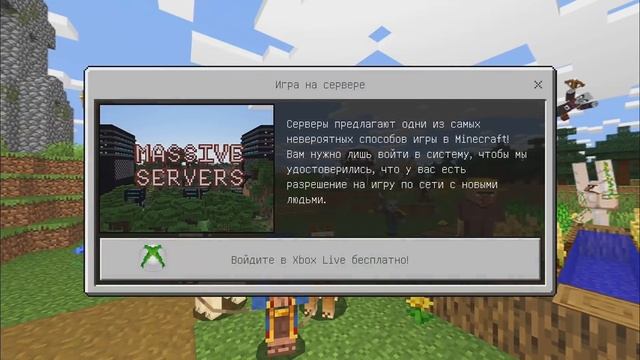 КАК ИГРАТЬ НА СЕРВЕРАХ В МАЙНКРАФТ ПЕ БЕЗ XBOX (МКПЕ 1.11.4) смотреть онлайн