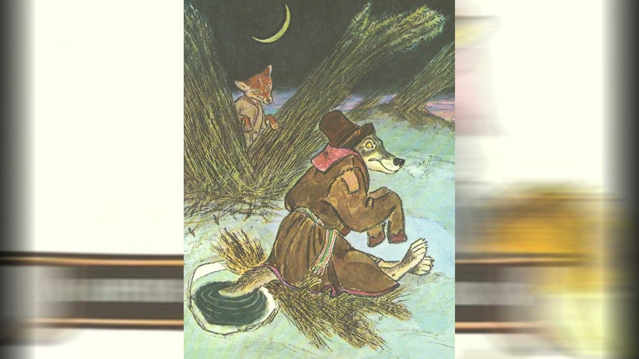 Аудиосказка по русской народной сказке «Лисичка-сестричка и волк» смотреть онлайн