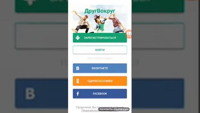 Как зарегистрироваться в социальную сеть друг вокруг смотреть онлайн