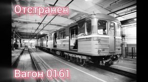 Все списанные и не только выгоны метро Ч.2 | поблажка | 3 часть на 10 лайков (без поблажек)