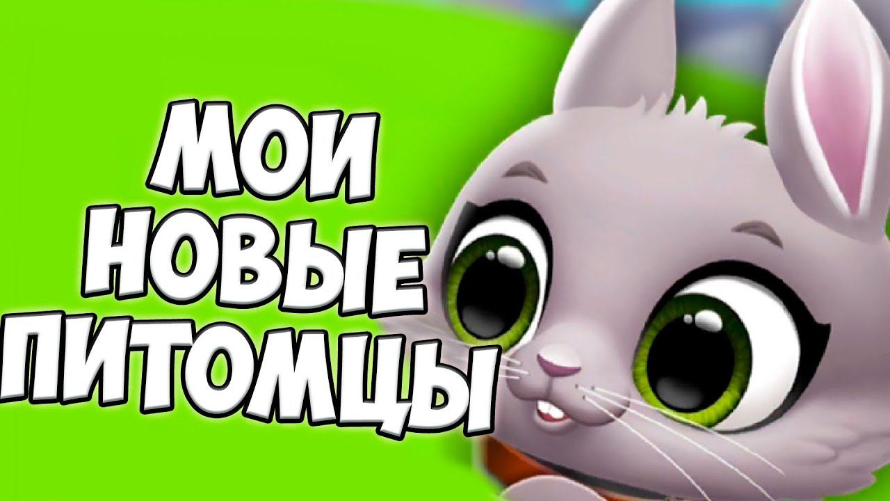 НОВЫЕ ПИТОМЦЫЗайчик, котята и щенята Малыши FLOOF