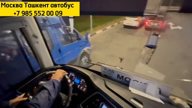МОСКВА ДАН ТАШКЕНТ ГА АВТОБУС ХИЗМАТИ ОФИЦИАЛЬНЫЙ смотреть онлайн