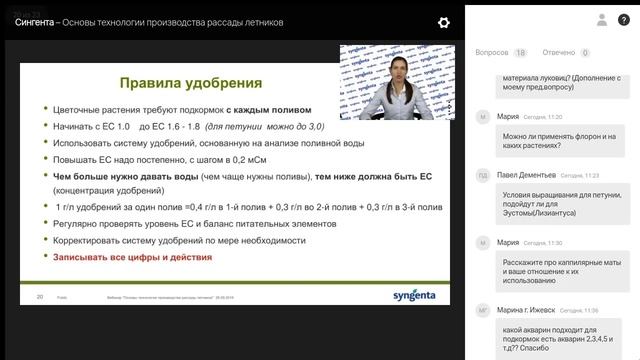 Основы технологии производства рассады летников смотреть онлайн
