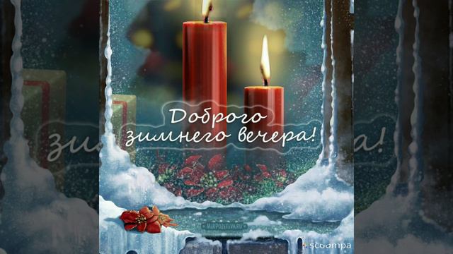 🌹|ДОБРЫЙ ВЕЧЕР, ДРУЗЬЯ|Красивая музыкальная открытка| смотреть онлайн