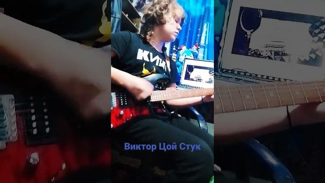 Вступление песни Стук В.Цой на электрогитаре #цой #стук смотреть онлайн