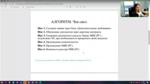 Изменение существенных условий в ЕАСУЗ 44