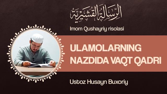 Ulamolarning Nazdida Vaqt Qadri | Shayx Husayn Buxoriy