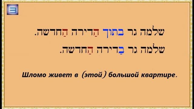 УРОК 4 *** из серии уроков-диалогов «История Любви» (облегченный иврит) смотреть онлайн
