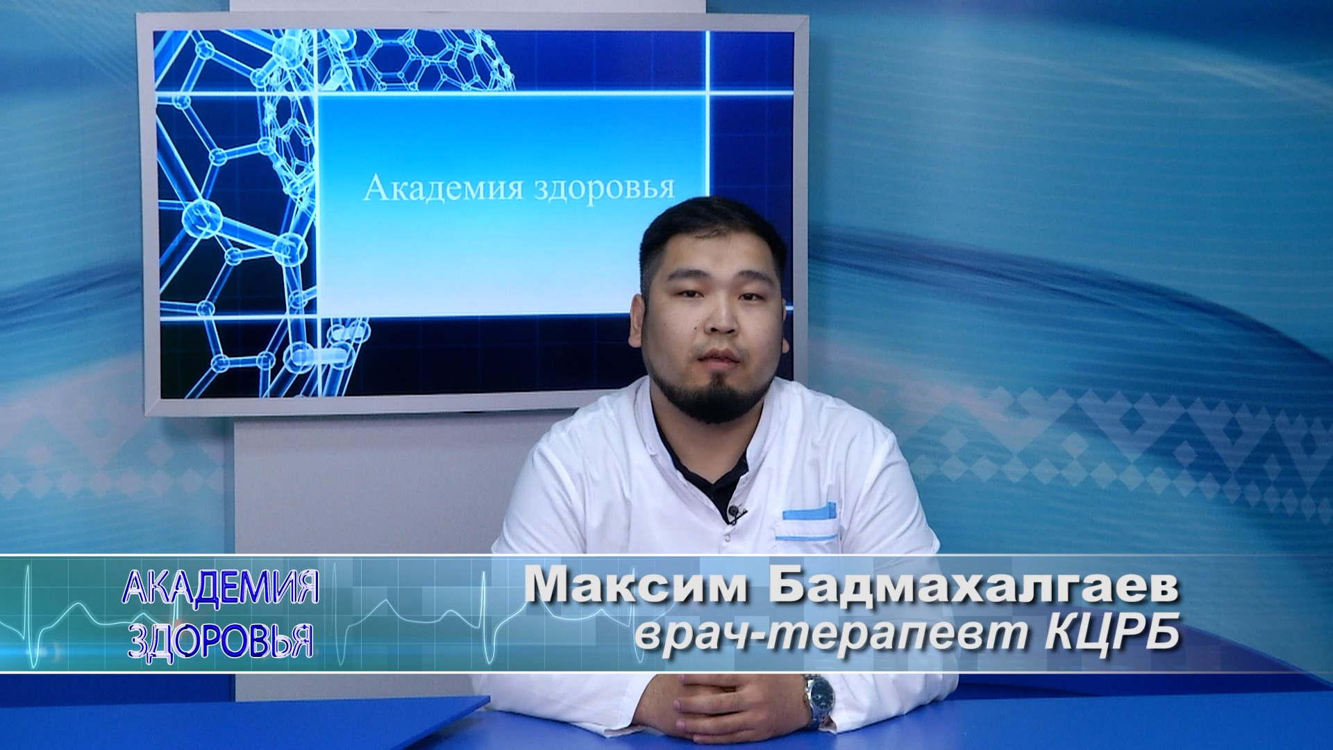 Максим Бадмахалгаев – Неделя профилактики заболеваний ЖКТ