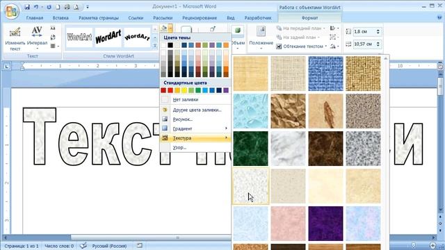 как ... сделать объемный, фигурный текст в MS Word смотреть онлайн