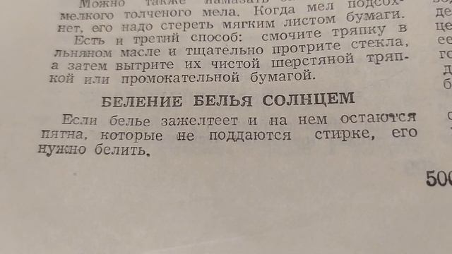 Отбеливание белья оригинальным способом//старинный рецепт из книги полезных советов 1961 года. смотреть онлайн