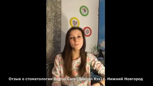 Благодарность клинике DentalCare от Плескач Лилии смотреть онлайн