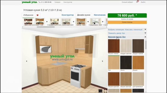 Кухня Классика - Бук. Это вы можете?! с Умным Углом. смотреть онлайн