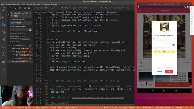 Flutter #369 - Исследовал увеличение размера WantDialog для AutoIncreaseField смотреть онлайн