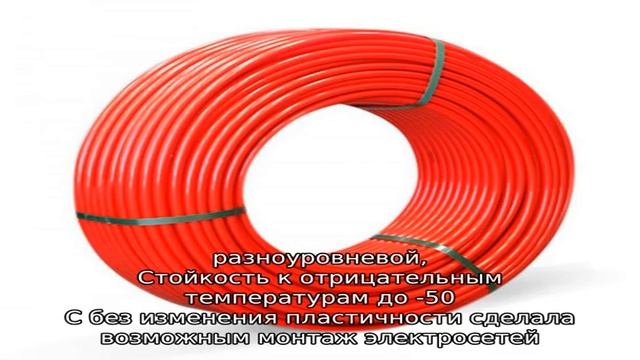 Изоляционные материалы из сшитого полиэтилена