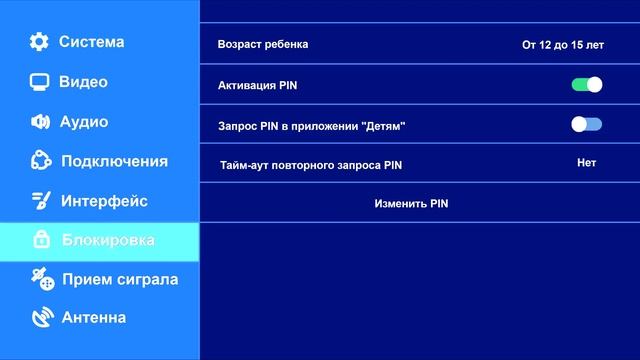 Как отключить ПИН на Триколор ТВ. Отключить PIN. Введите пин. смотреть онлайн