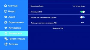 Как отключить ПИН на Триколор ТВ. Отключить PIN. Введите пин.
