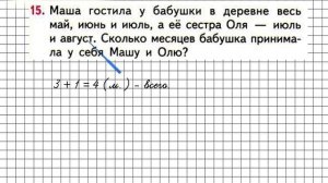 Страница 77 Задание 15 – Математика 1 класс (Моро) Часть 2