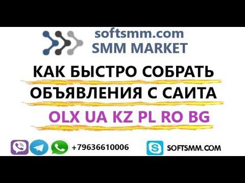 Собираем объявления с сайта OLX | Парсер olx ua olx kz olx pl olx uz | olxapipars смотреть онлайн