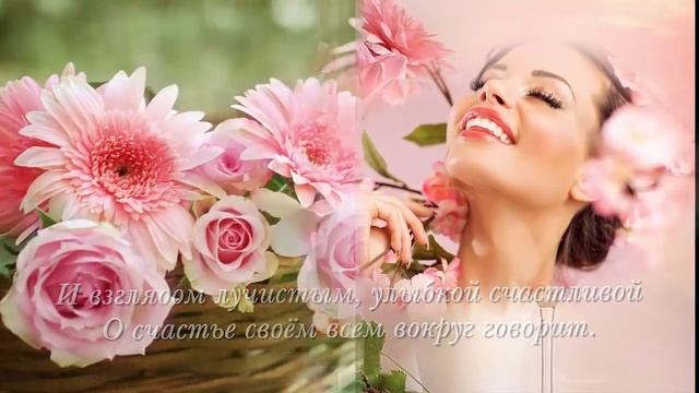 Поздравление с 8 марта. С праздником, милые женщины! С праздником Весны! С праздником 8 марта! смотреть онлайн