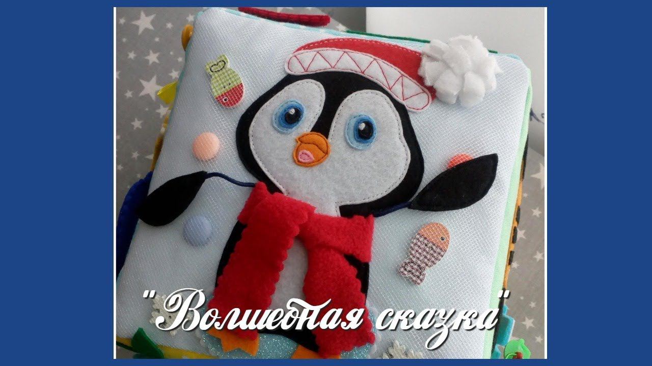 Развивающий кубик №2 .Developing cube.