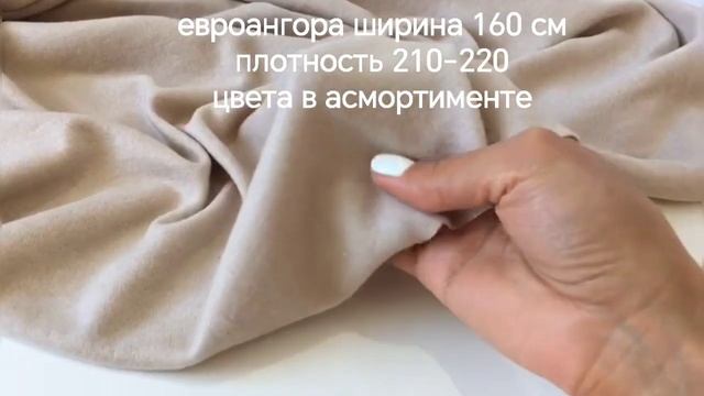 ЕвроАногра ткань для шитья Мягкая Нежная смотреть онлайн