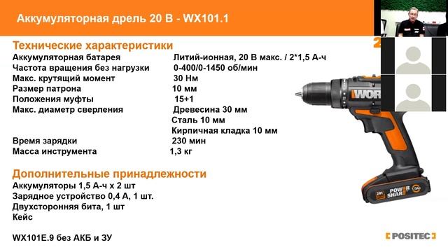 Видеопрезентация WORX смотреть онлайн
