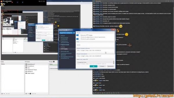 Obs Studio встраиваем отоброжение чата в стриме, Restream Chat и SheepChat