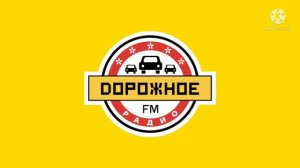 Рекламный Блок (Дорожное Радио Ростов-на-Дону 102.2 FM 09.04.2022 15:39)