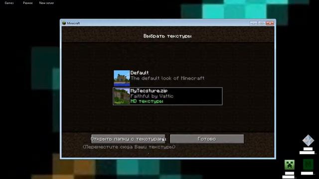 [Tutorial] Как установить текстуры на Minecraft