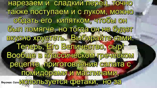 Салат с маслинами и помидорами смотреть онлайн