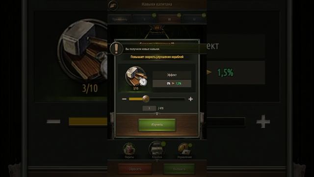 Кровь Капитанов. Навыки. смотреть онлайн