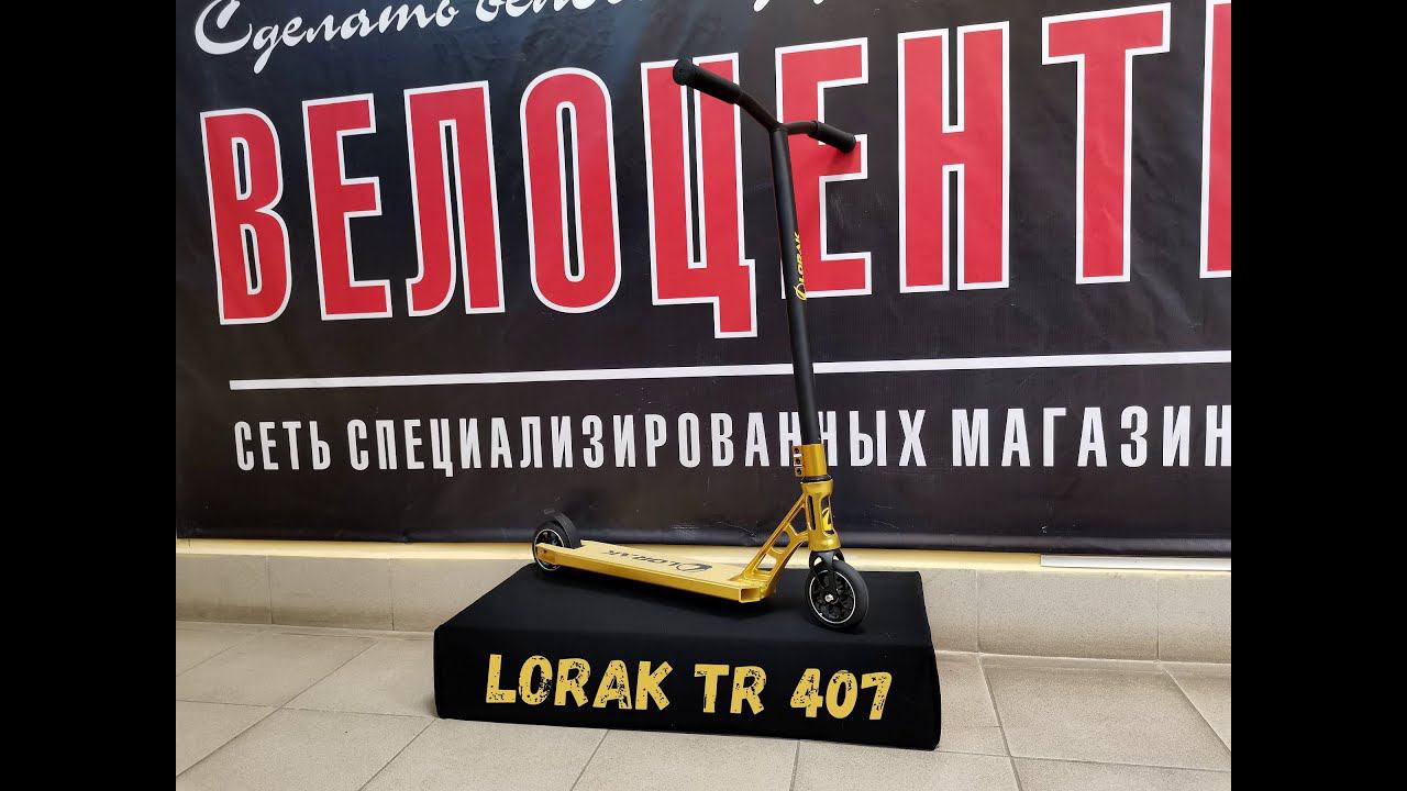 Обзор трюкового самоката Lorak TR 407 смотреть онлайн