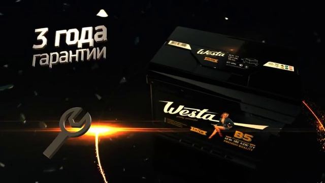 Аккумуляторная батарея премиум-класса Westa смотреть онлайн