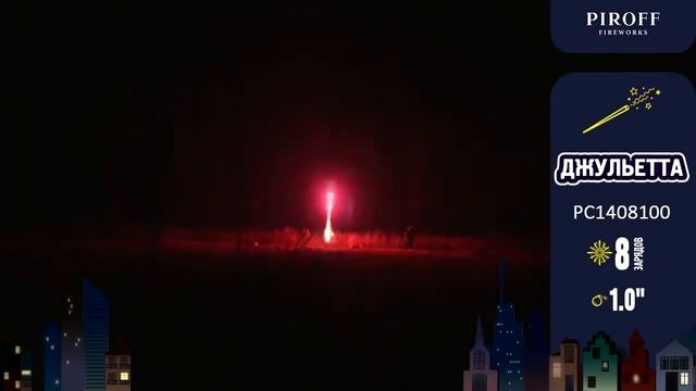 Ромео Джульетта РС1408100 смотреть онлайн