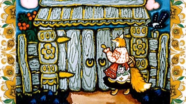 "Лисичка со скалочкой. Русская народная сказка" смотреть онлайн