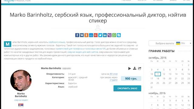 Marko Barinholtz, озвучка на сербском языке, профессиональный диктор