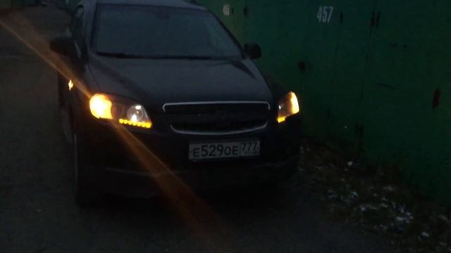 Бегущие поворотники Каптива смотреть онлайн