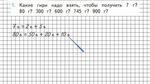 Страница 54 Задание 1 – Математика 3 класс (Моро) Часть 2