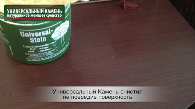 универсальный камень след от кружки смотреть онлайн