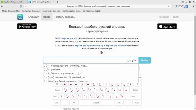 Крутой русско-арабский и арабско-русский онлайн словарь! смотреть онлайн