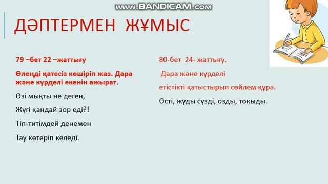 Казак тили 2 сынып. Дара жане курдели етистиктер смотреть онлайн