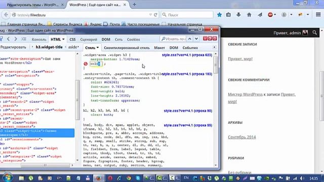 Меняем стили CSS при помощи Firebug смотреть онлайн