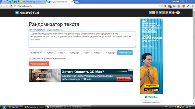 Уникализация текста с помощью сервиса miniwebtool ru