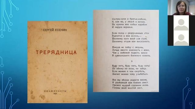 Онлайн-заседание «Редкие издания Сергея Есенина» смотреть онлайн