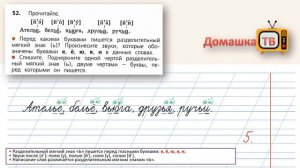 Упражнение 52 страница 32 - Русский язык (Канакина, Горецкий) - 2 класс 2 часть