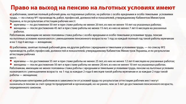 Досрочный выход на пенсию в Украине кто имеет право и в каком возрасте смотреть онлайн